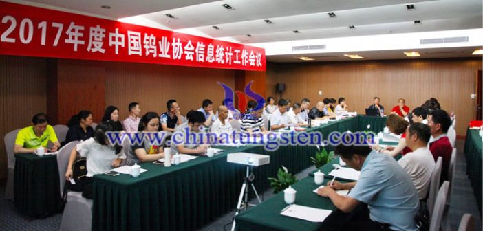 中國(guó)鎢業(yè)協(xié)會(huì)召開(kāi)資訊統(tǒng)計(jì)工作會(huì)議圖片