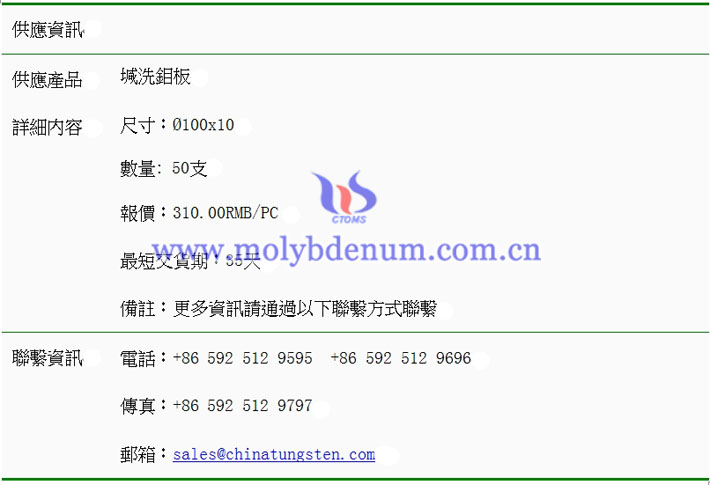 堿洗鉬板價格表圖片