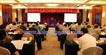 中國硬質(zhì)合金產(chǎn)業(yè)創(chuàng)新與發(fā)展報告會