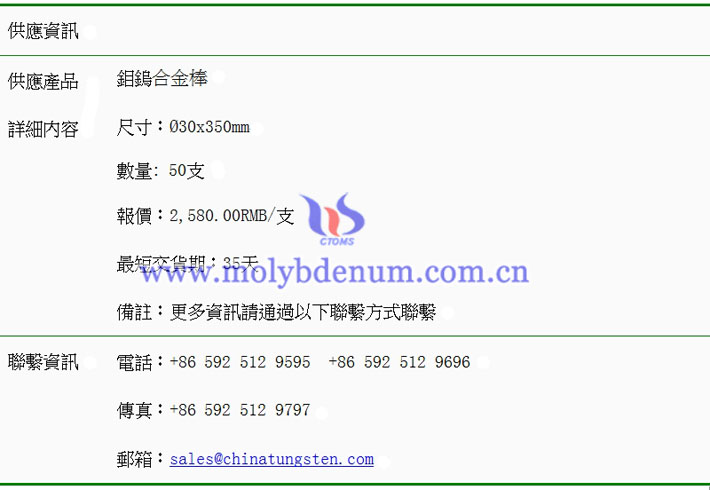 鉬鎢合金棒價(jià)格表圖片