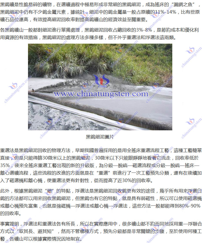 黑鎢細(xì)泥回收?qǐng)D片