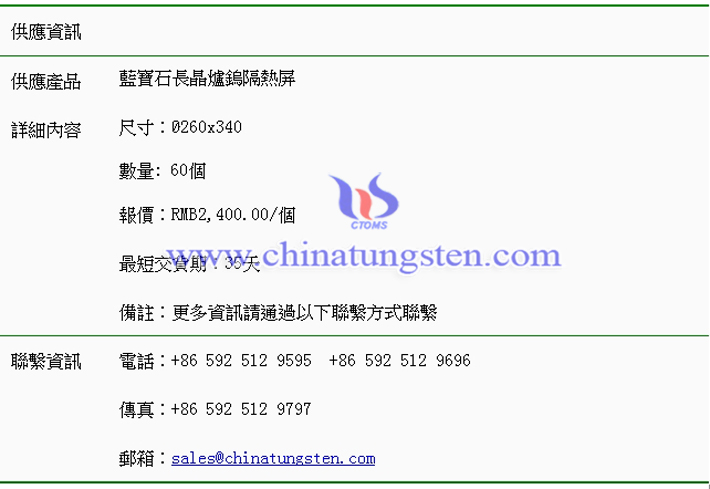 藍(lán)寶石長晶爐鎢隔熱屏價(jià)格表圖片