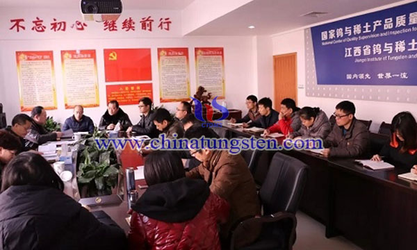 國家鎢與稀土質(zhì)檢中心開展專題會議圖片