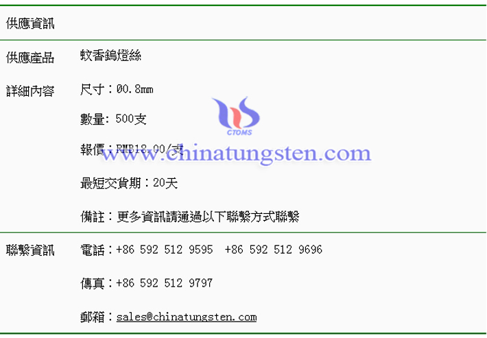 蚊香鎢燈絲價(jià)格表圖片