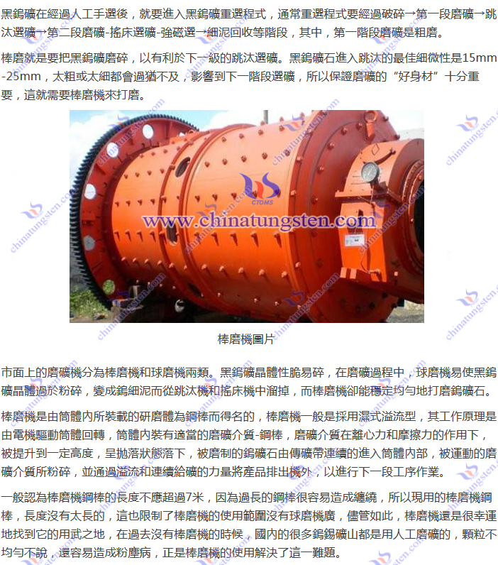 黑鎢礦重選-棒磨機(jī)圖片