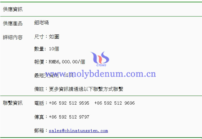 鉬坩堝價格表圖片