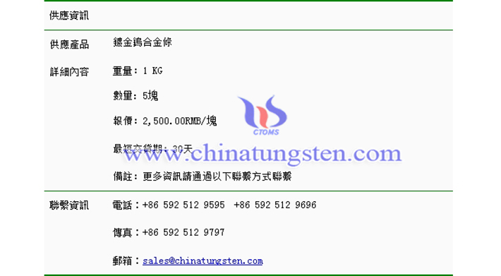 鍍金鎢合金條價(jià)格表圖片