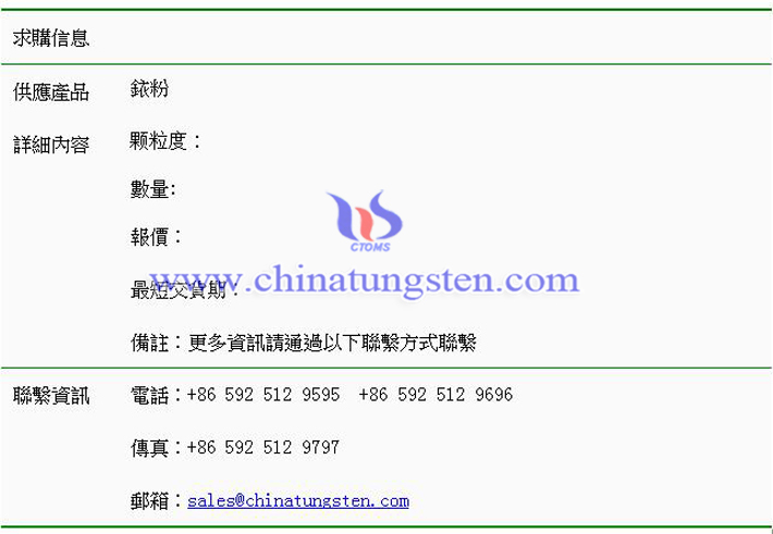 銥粉求購(gòu)表圖片