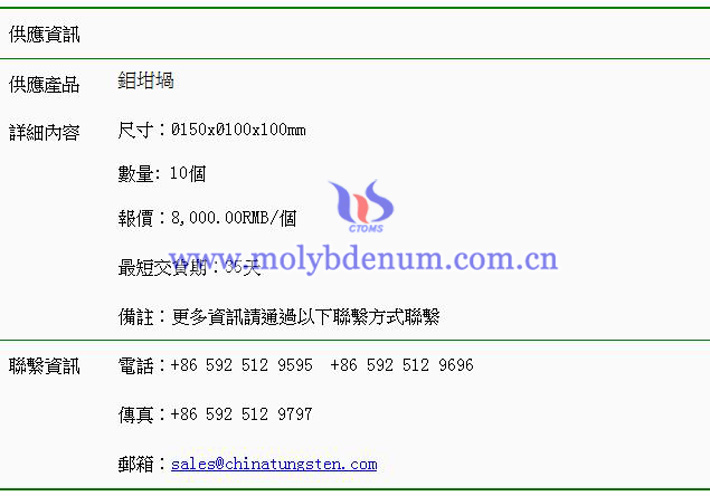 鉬坩堝價(jià)格表圖片