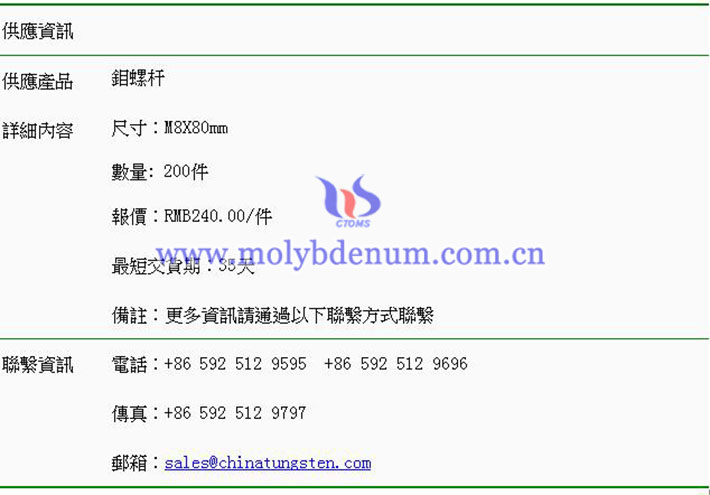 鉬螺桿價格表圖片