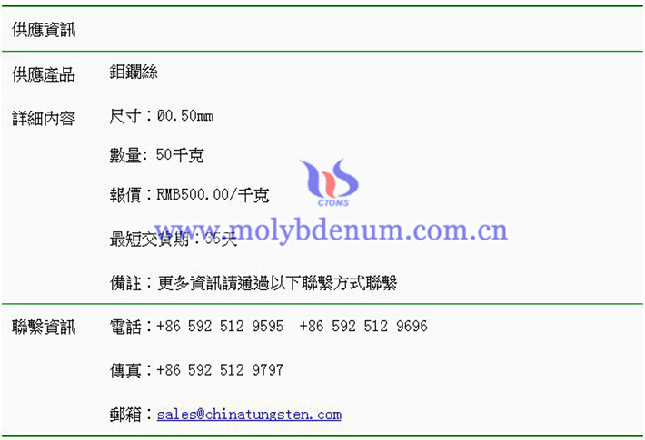 鉬鑭絲報價表圖片