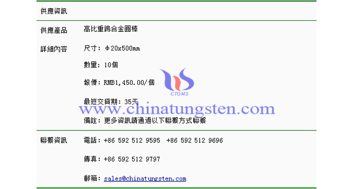 高比重鎢合金圓棒價格表圖片