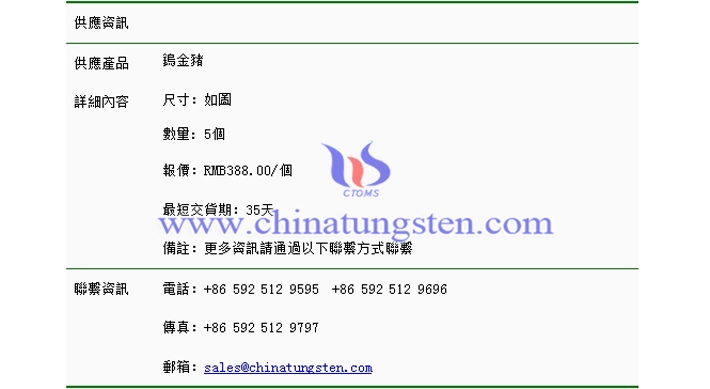 鎢金豬價(jià)格表圖片