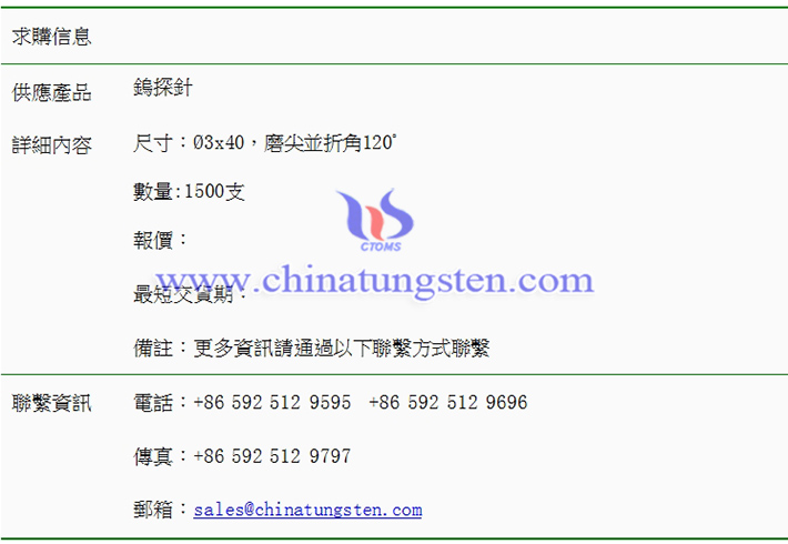 鎢探針求購(gòu)表圖片