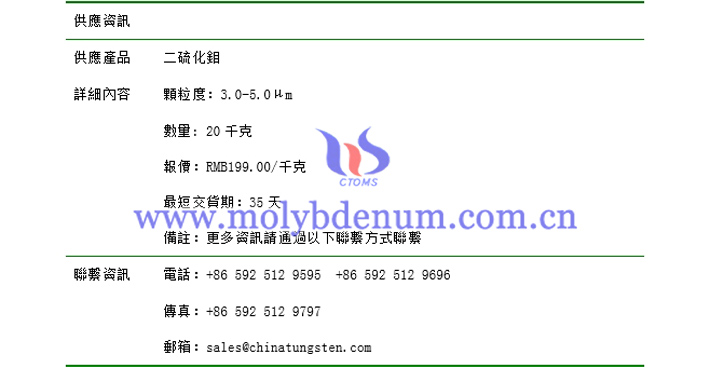 二硫化鉬價(jià)格表圖片