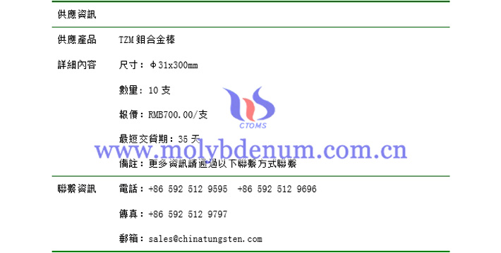 TZM鉬合金棒價格表圖片
