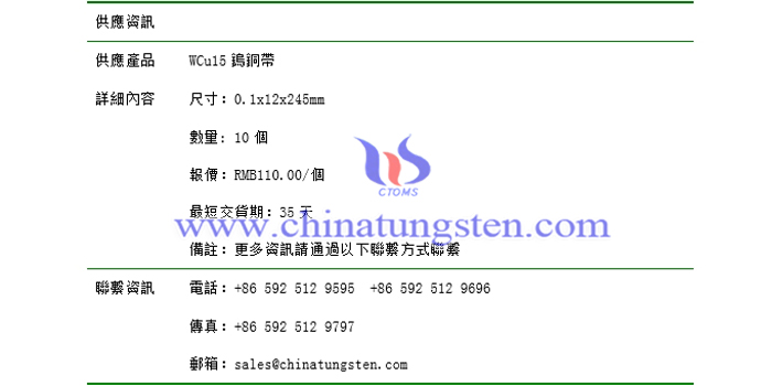 鎢銅帶價(jià)格表圖片