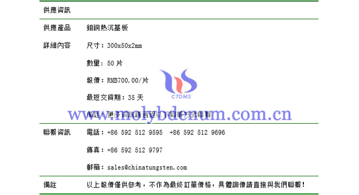 鉬銅熱沉基板價(jià)格表圖片