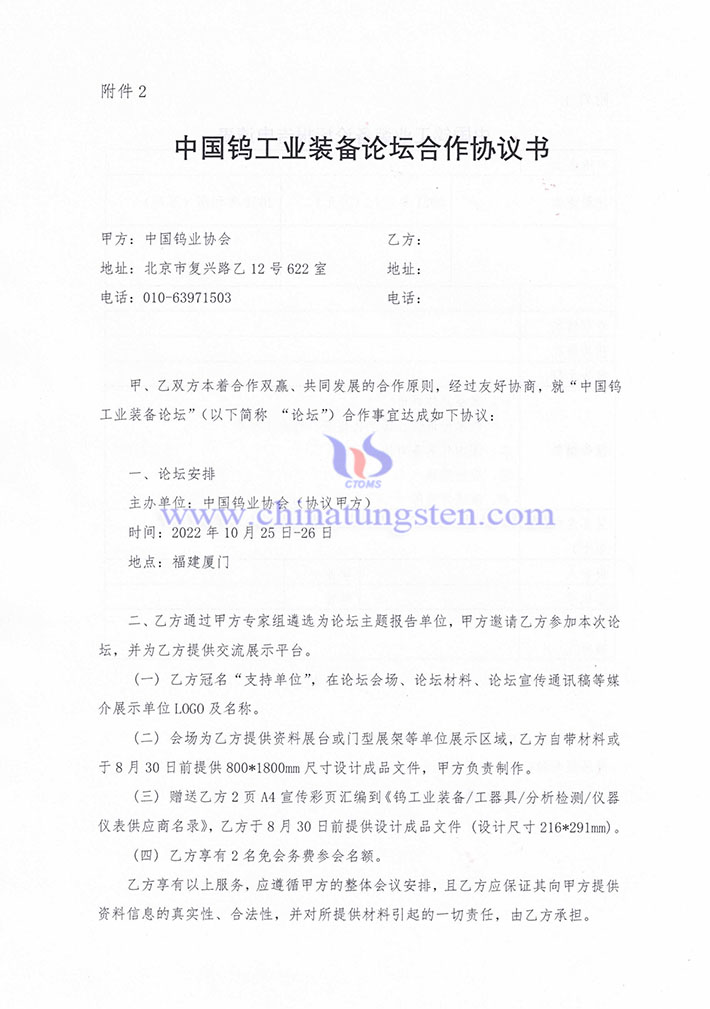 關(guān)於徵集“中國鎢工業(yè)裝備產(chǎn)業(yè)論壇” 報告的通知
