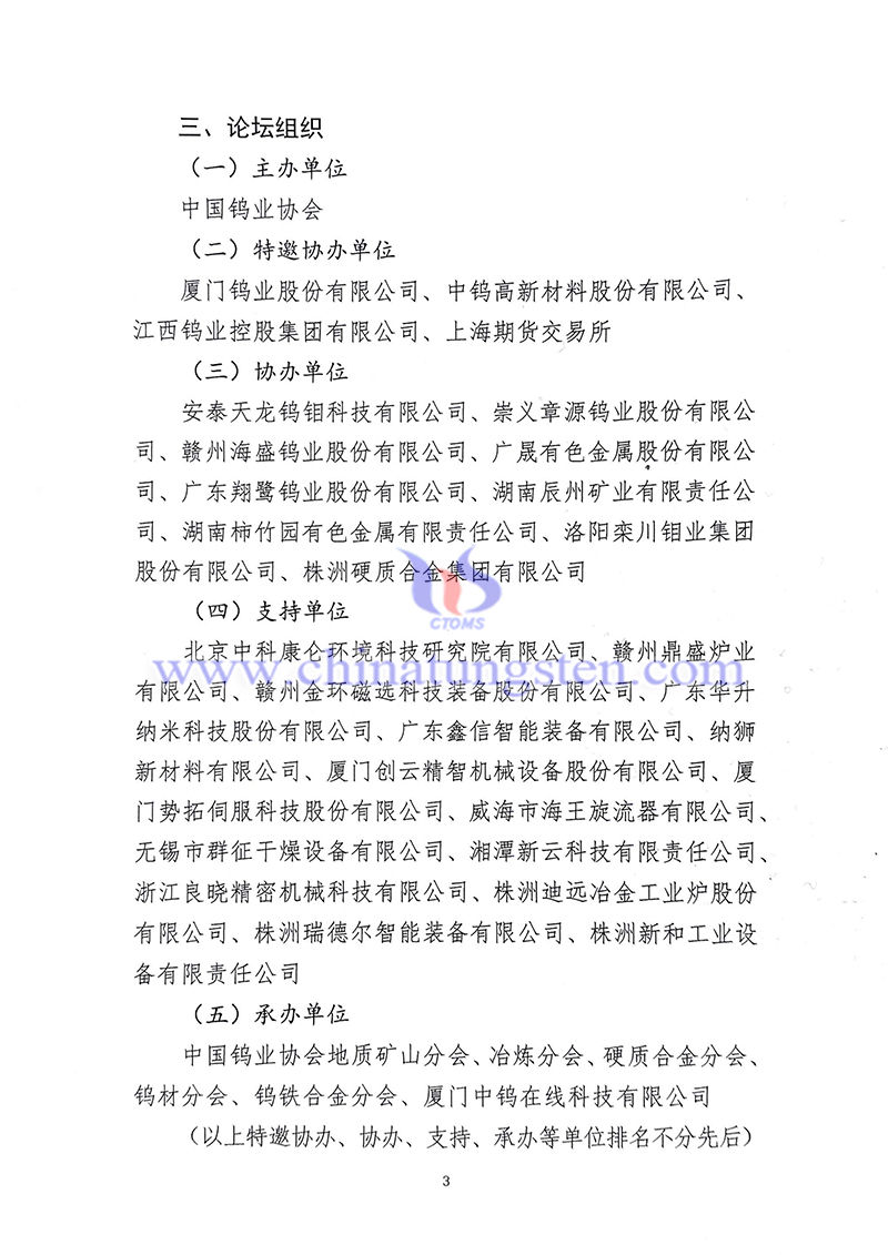 關(guān)於召開(kāi)“中國(guó)鎢工業(yè)裝備論壇”的通知