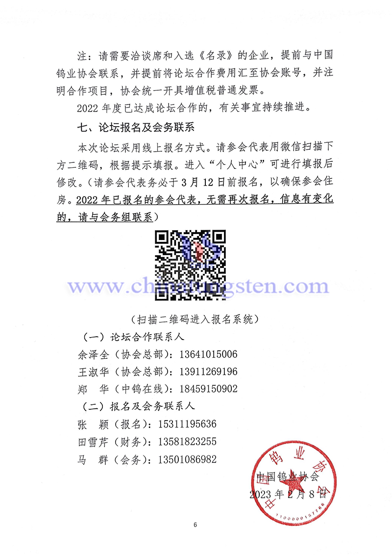 關(guān)於召開(kāi)“中國(guó)鎢工業(yè)裝備論壇”的通知