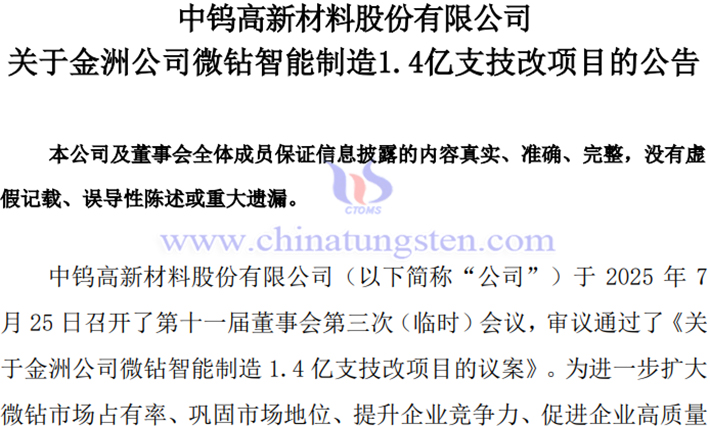 金洲公司微鑽智慧製造1.4億支技改項(xiàng)目公告