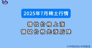 7月稀土價格如何
