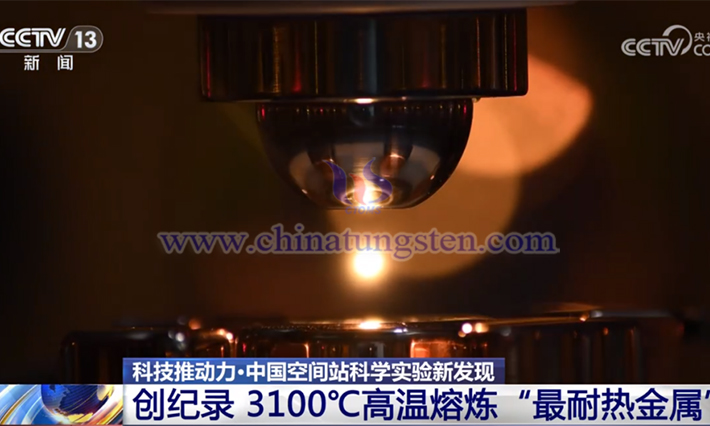 中國(guó)空間站開展鎢合金相關(guān)實(shí)驗(yàn)場(chǎng)景（來源：央視新聞）