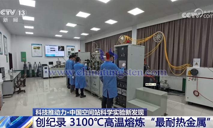 中國(guó)空間站開展鎢合金相關(guān)實(shí)驗(yàn)場(chǎng)景（來源：央視新聞）