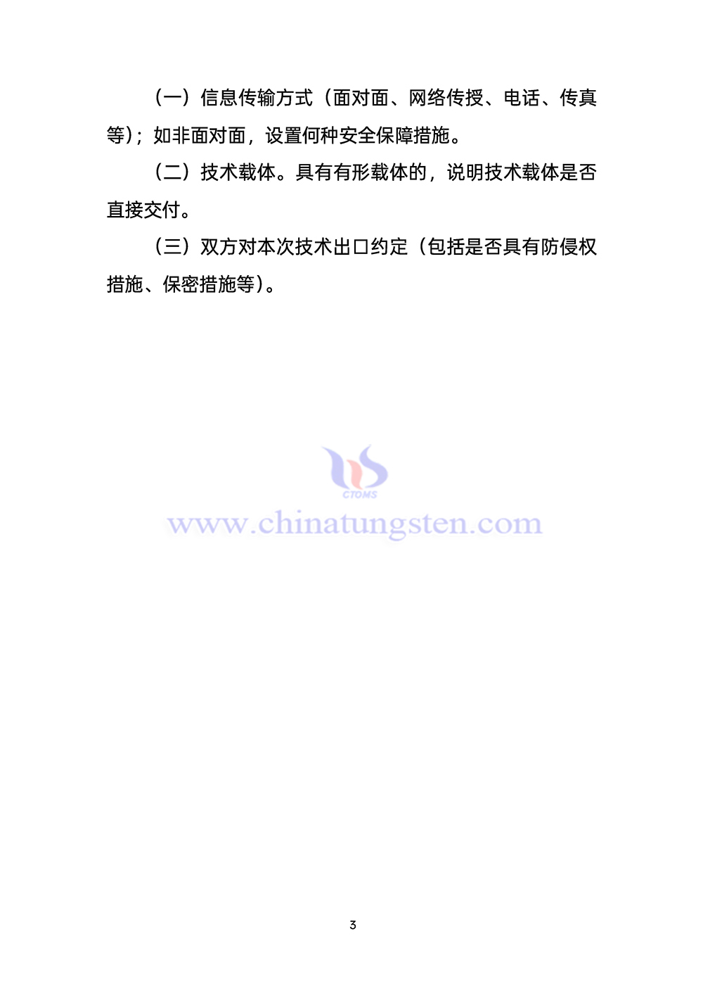 《在境內(nèi)提供受出口管制技術(shù)情況說明》填寫指南