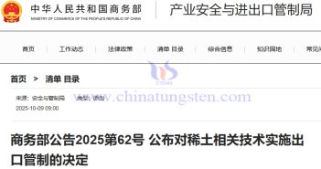 商務部：對稀土相關(guān)技術(shù)實施出口管制