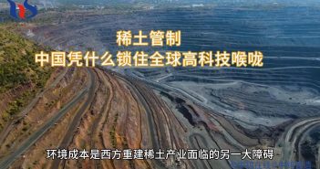 稀土出口管制圖片