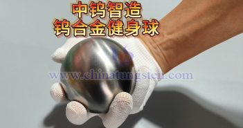 中鎢智造鎢合金複健、健身球