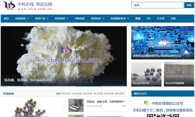 Site of CTIA Co., Ltd (China Tungsten Intelligence Alliance) www.ltkm.com.cn 