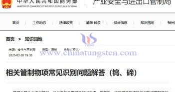 MOFCOM Answers Common Identification Questions on Controlled Items Related to Tungsten and Tellurium