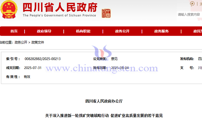 Sichuan Advances New Round of Mineral Exploration Breakthrough Strategic Action Announcement