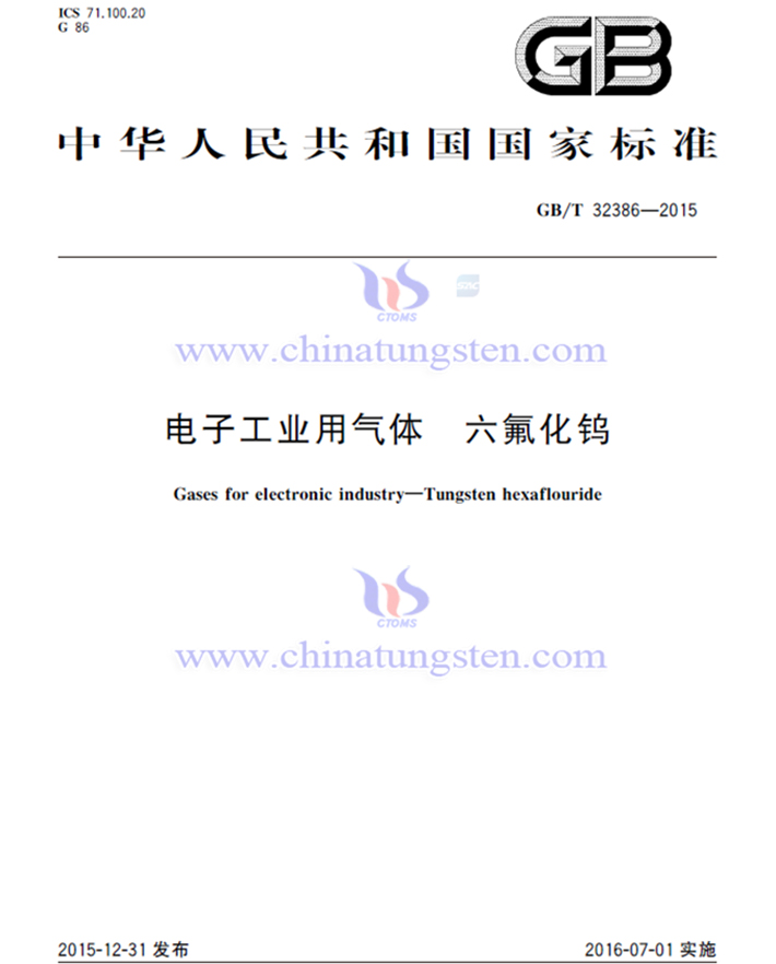 Images related to the national standard for tungsten hexafluoride