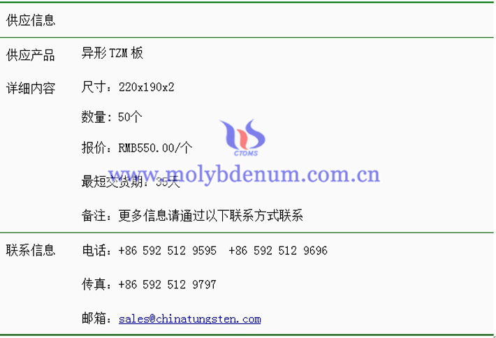 異形TZM板價(jià)格表圖片