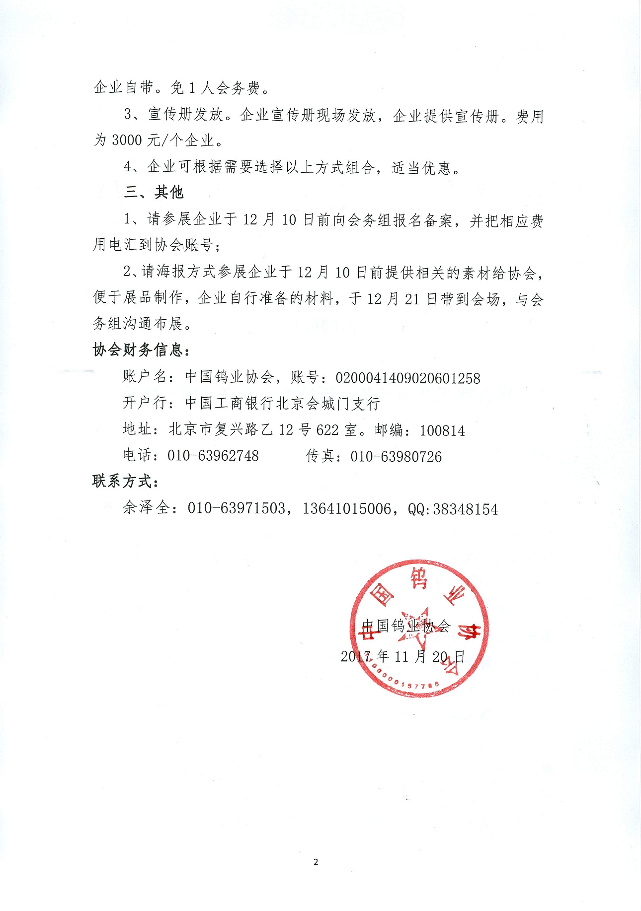 關(guān)于舉辦鎢工業(yè)新裝備、新技術(shù)、新產(chǎn)品展示的通知圖片