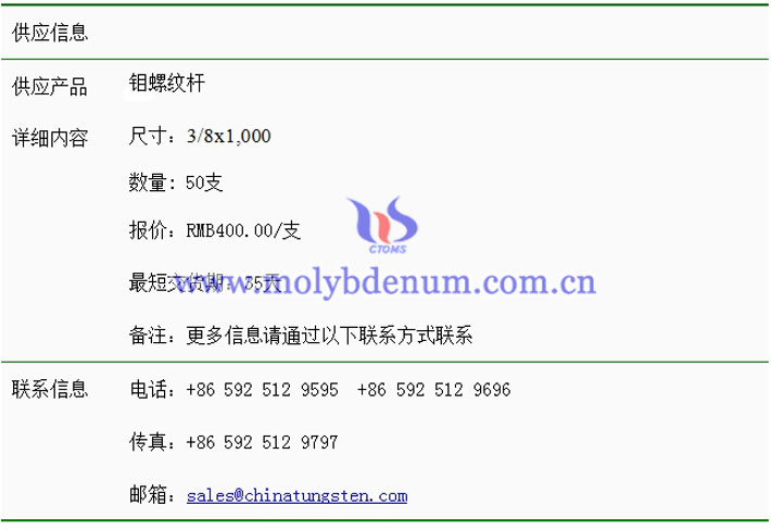 鉬螺紋桿價格表圖片