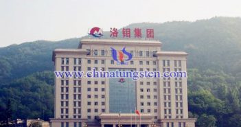 洛陽(yáng)鉬業(yè)圖片