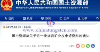 國(guó)土資源部關(guān)于進(jìn)一步規(guī)范礦業(yè)權(quán)申請(qǐng)資料的通知圖片
