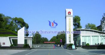 株洲硬質(zhì)合金集團圖片