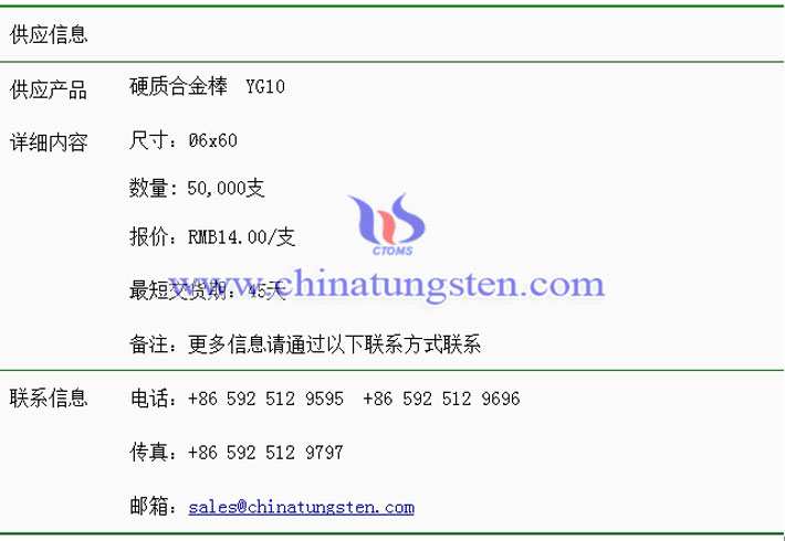 硬質(zhì)合金棒價(jià)格表圖片