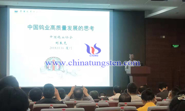 劉良先副會(huì)長作我國鎢業(yè)高質(zhì)量發(fā)展的思考專題報(bào)告