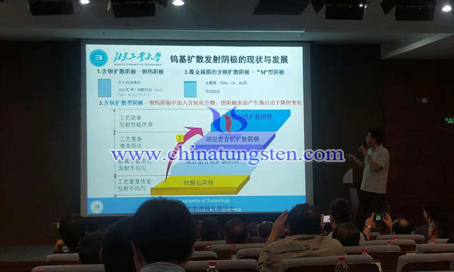 劉偉博士作鎢基熱陰極材料的研究進(jìn)展專題報(bào)告