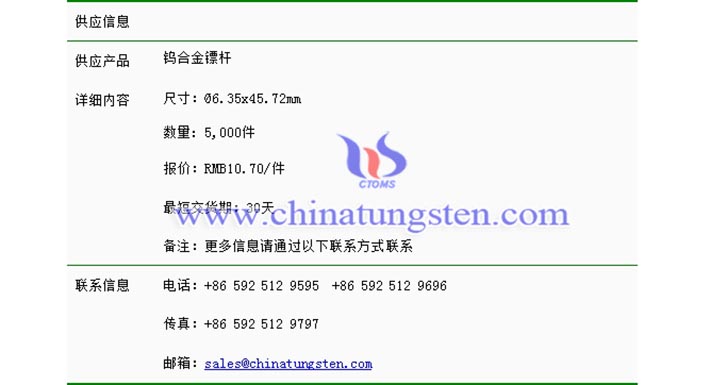 鎢合金鏢桿價(jià)格表圖片