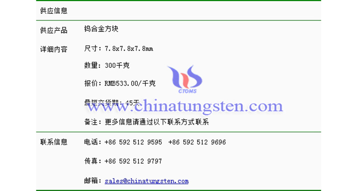 鎢合金方塊價格表圖片