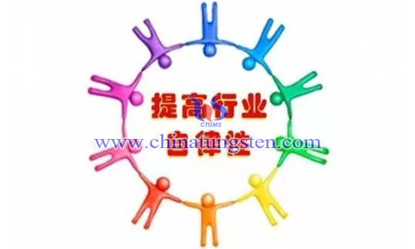 中國鎢協(xié)呼吁：加強行業(yè)自律、理性看待市場