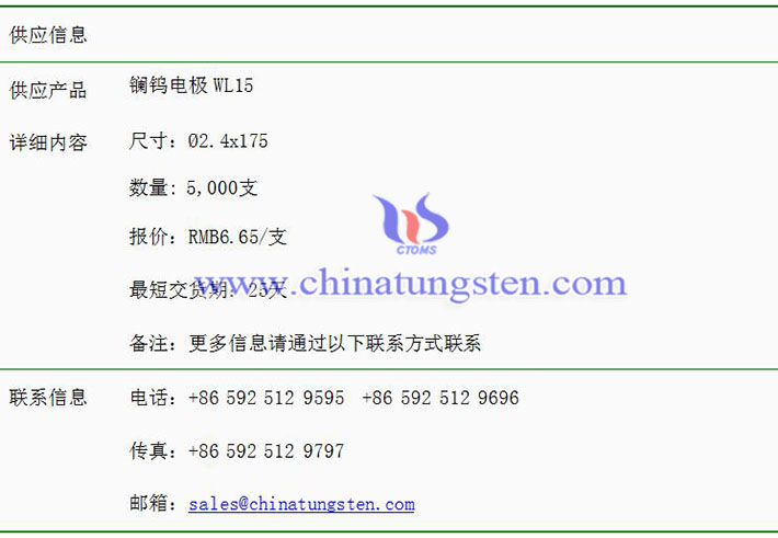 鑭鎢電極價格表圖片